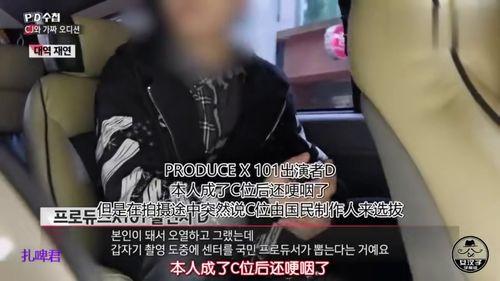 韩国选秀爆料的是谁啊视频,神秘人物成焦点  第3张